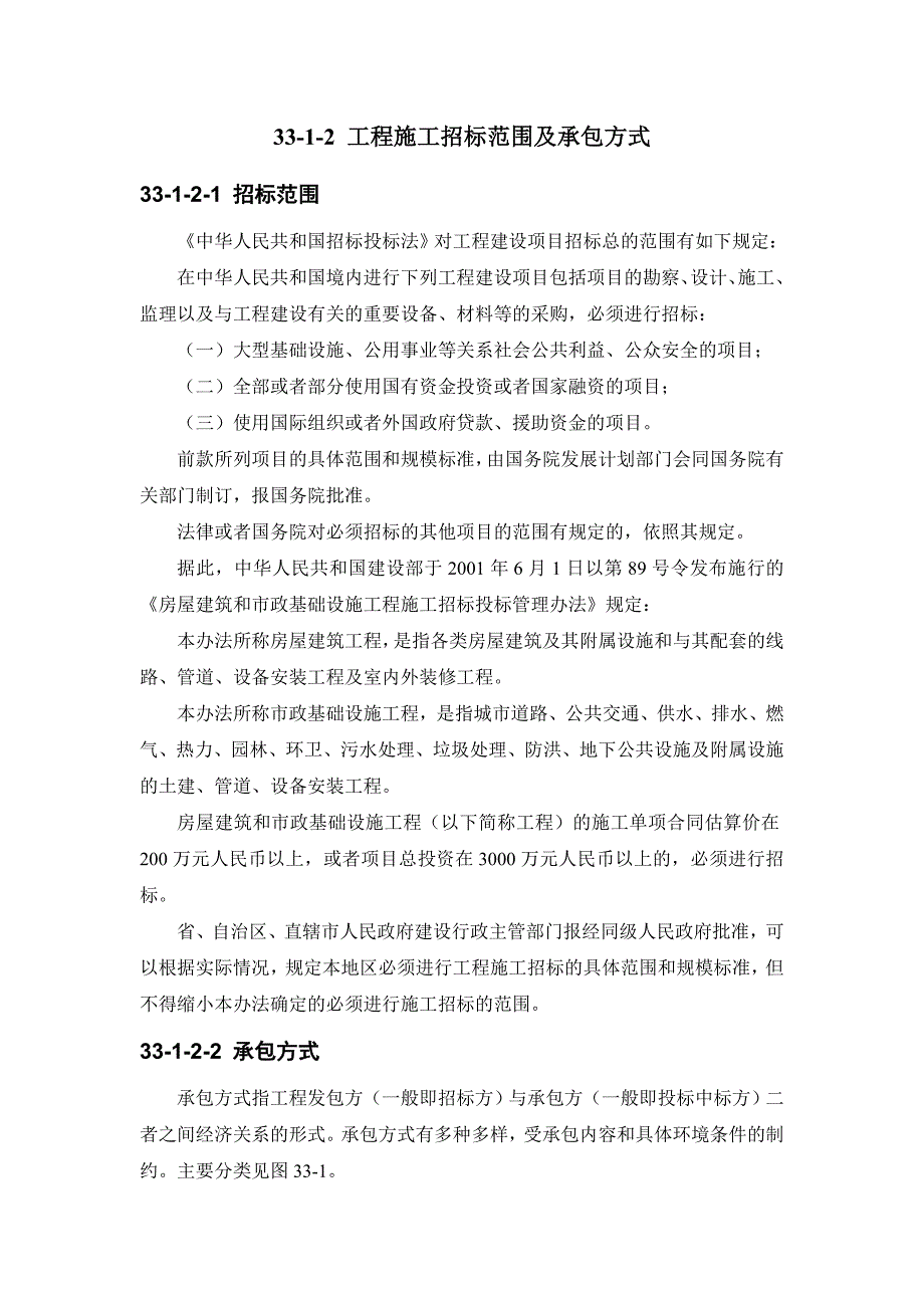 建筑施工手册 331 工程施工招标投标基本知识.doc_第2页