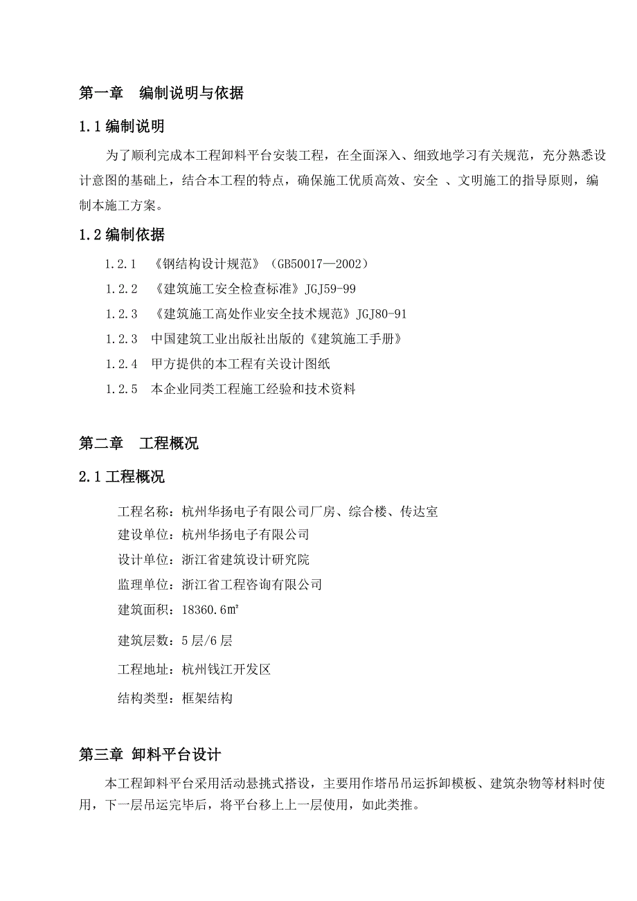 悬挑式卸料平台施工方案1.doc_第3页