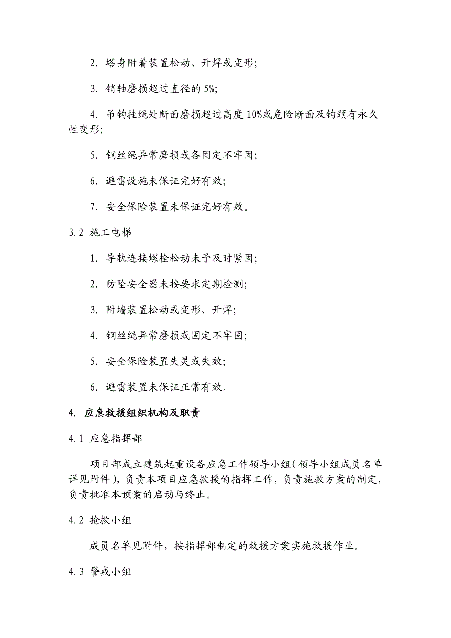 建筑工程施工现场高温天气应急预案.doc_第2页