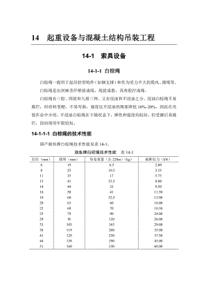 建筑施工手册 起重设备与混凝土结构吊装工程.doc