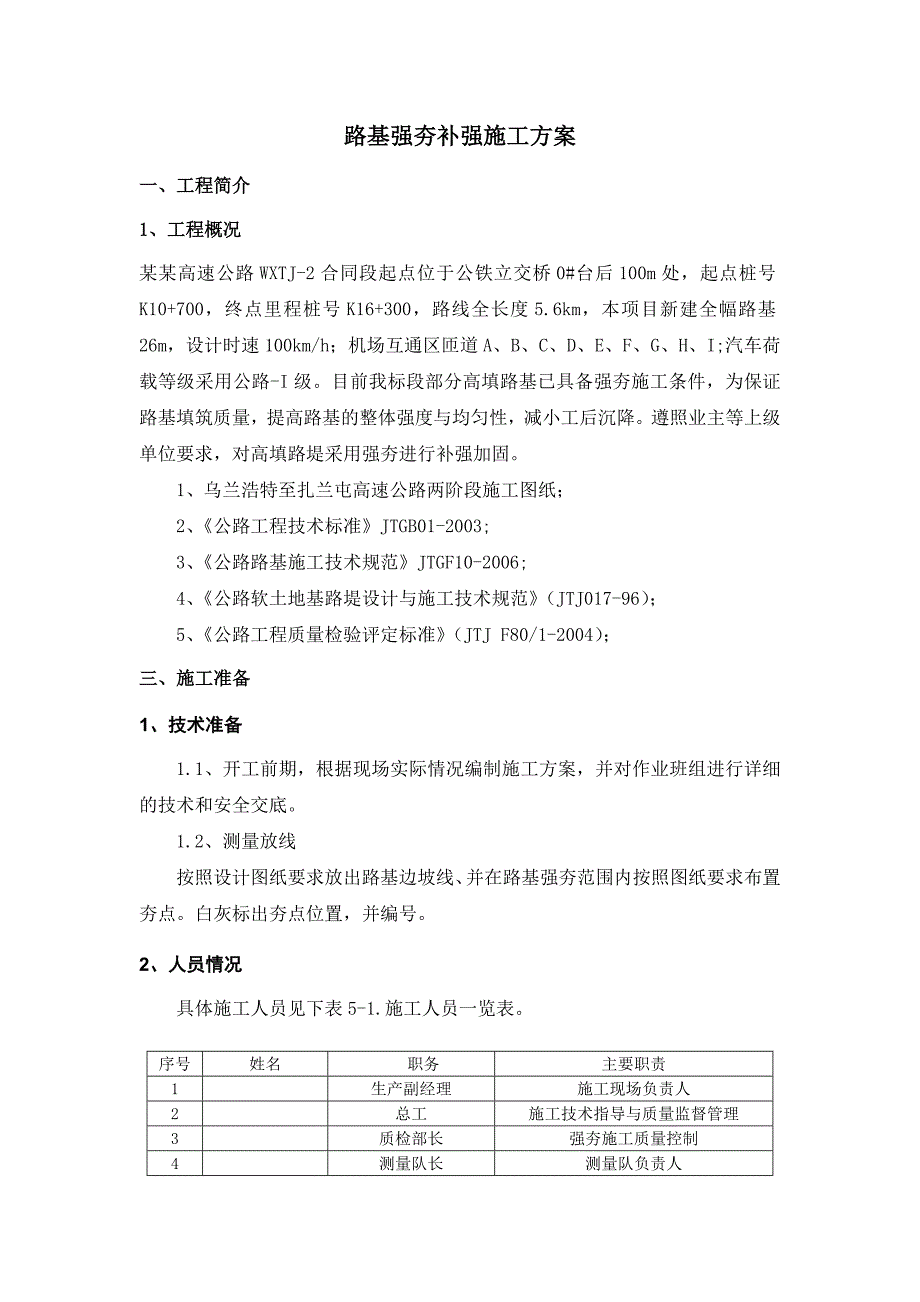 强夯施工方案最终版.doc_第1页