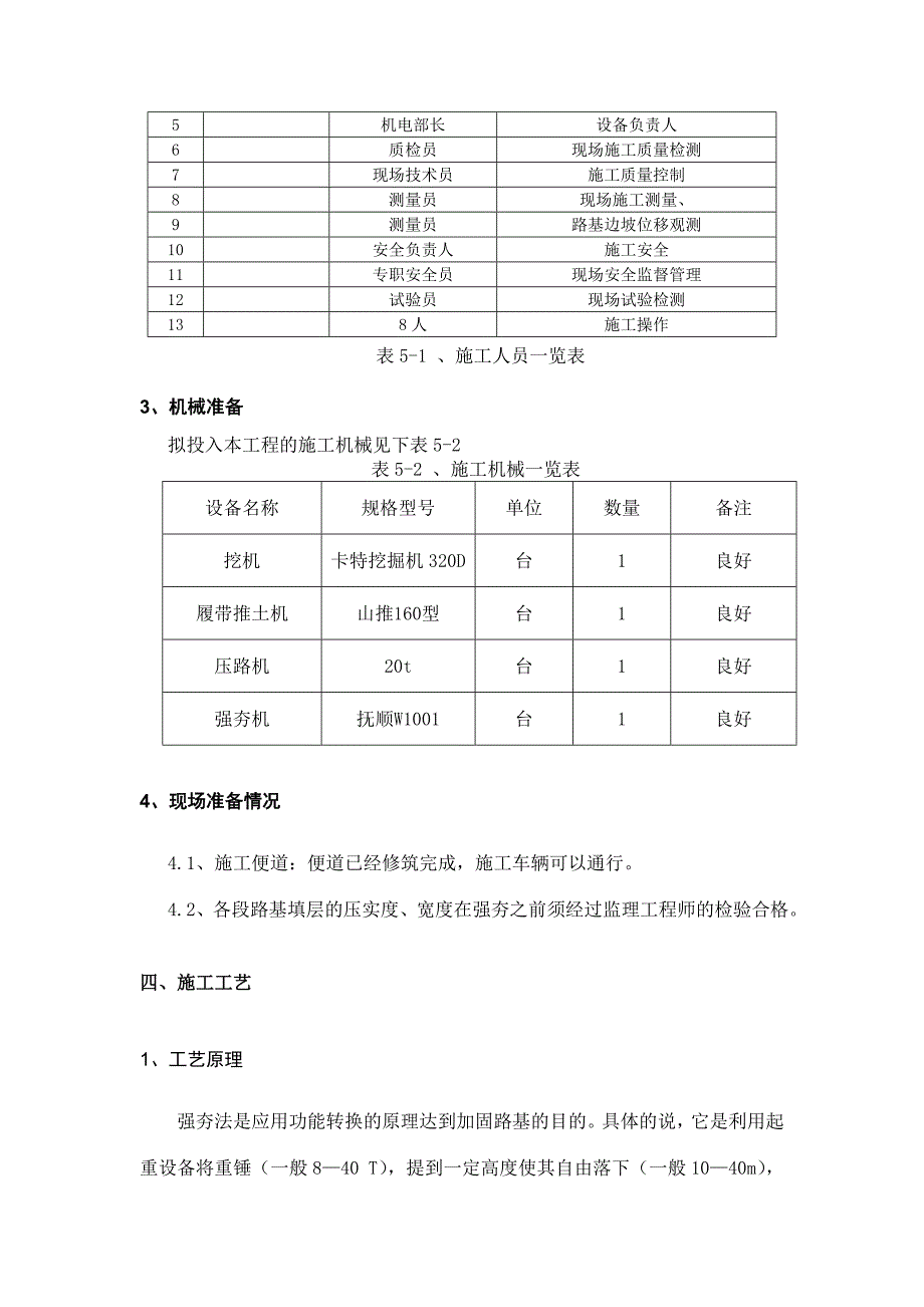 强夯施工方案最终版.doc_第2页