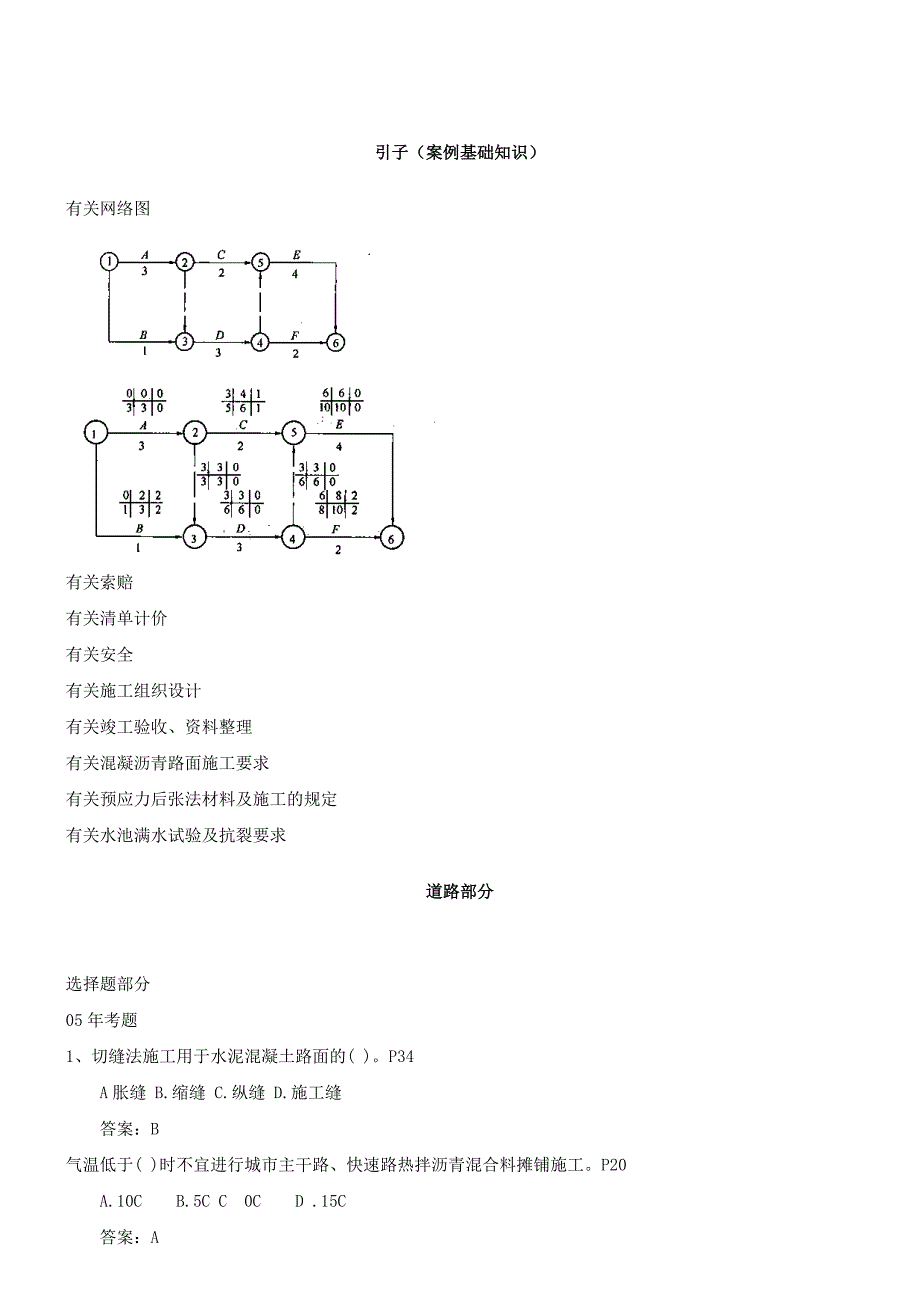 建筑施工知识试题库.doc_第1页