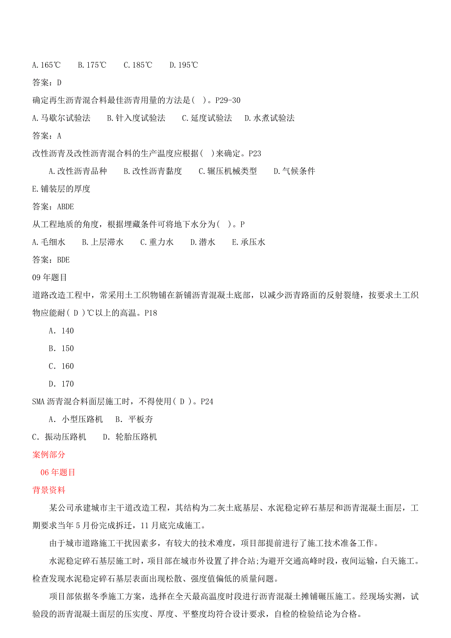 建筑施工知识试题库.doc_第3页