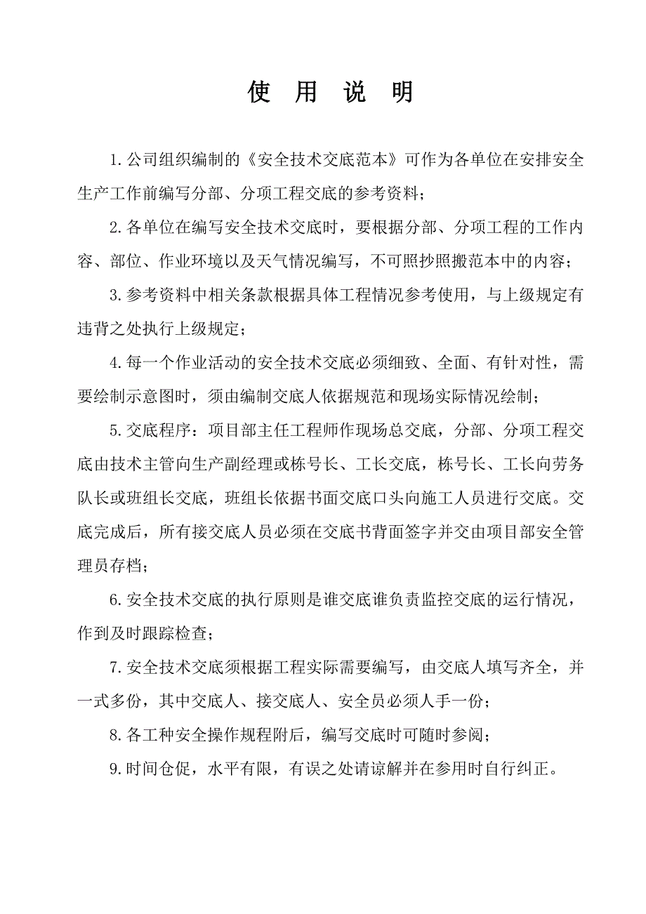 建筑施工企业安全作业指导书实例.doc_第2页