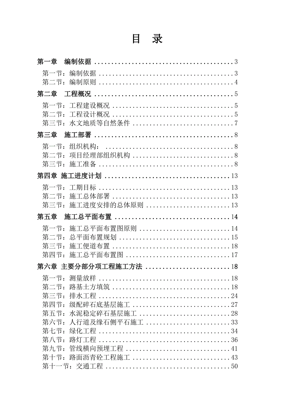 德星路望仙路道路工程施工组织设计方案.doc_第1页