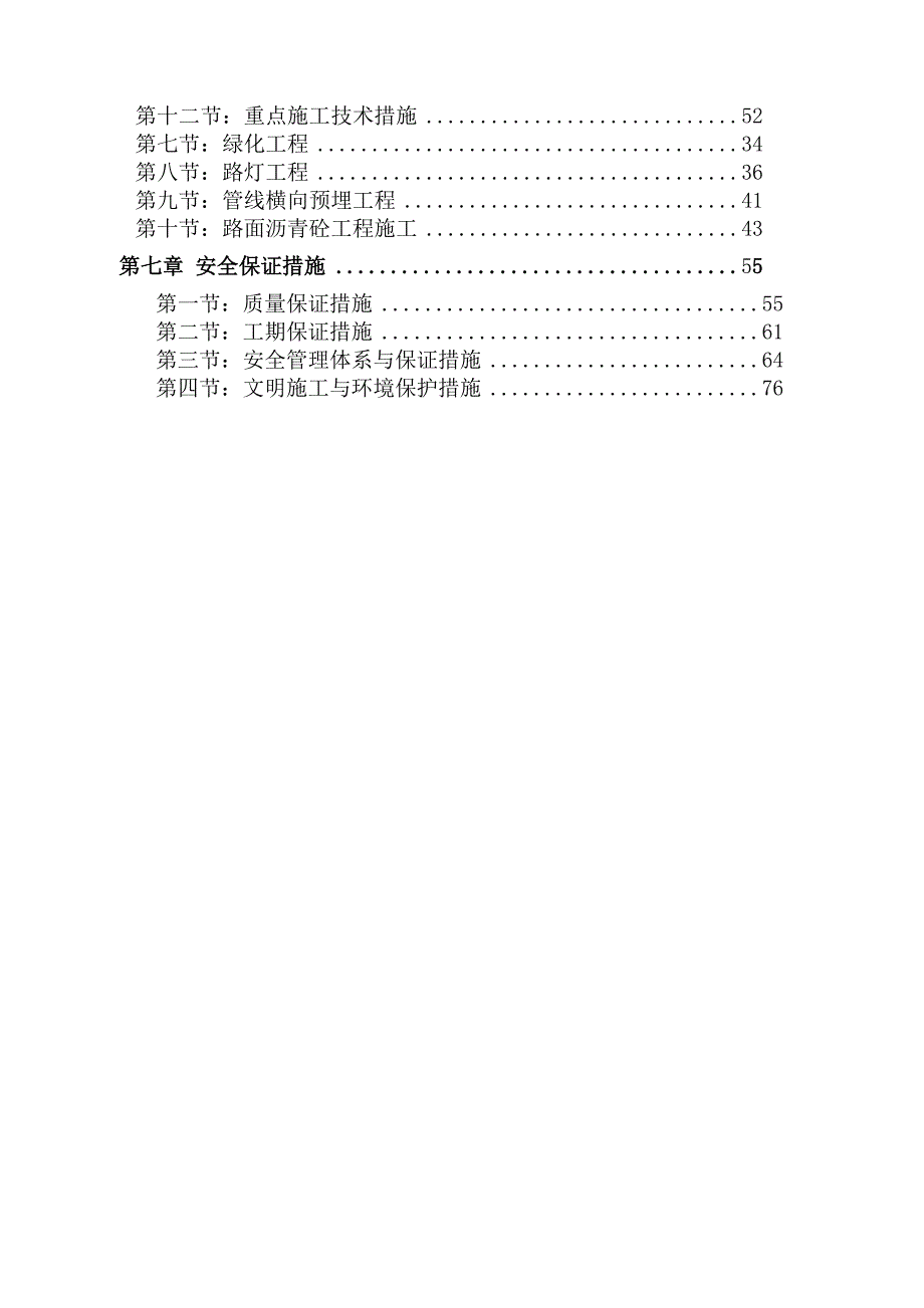 德星路望仙路道路工程施工组织设计方案.doc_第2页