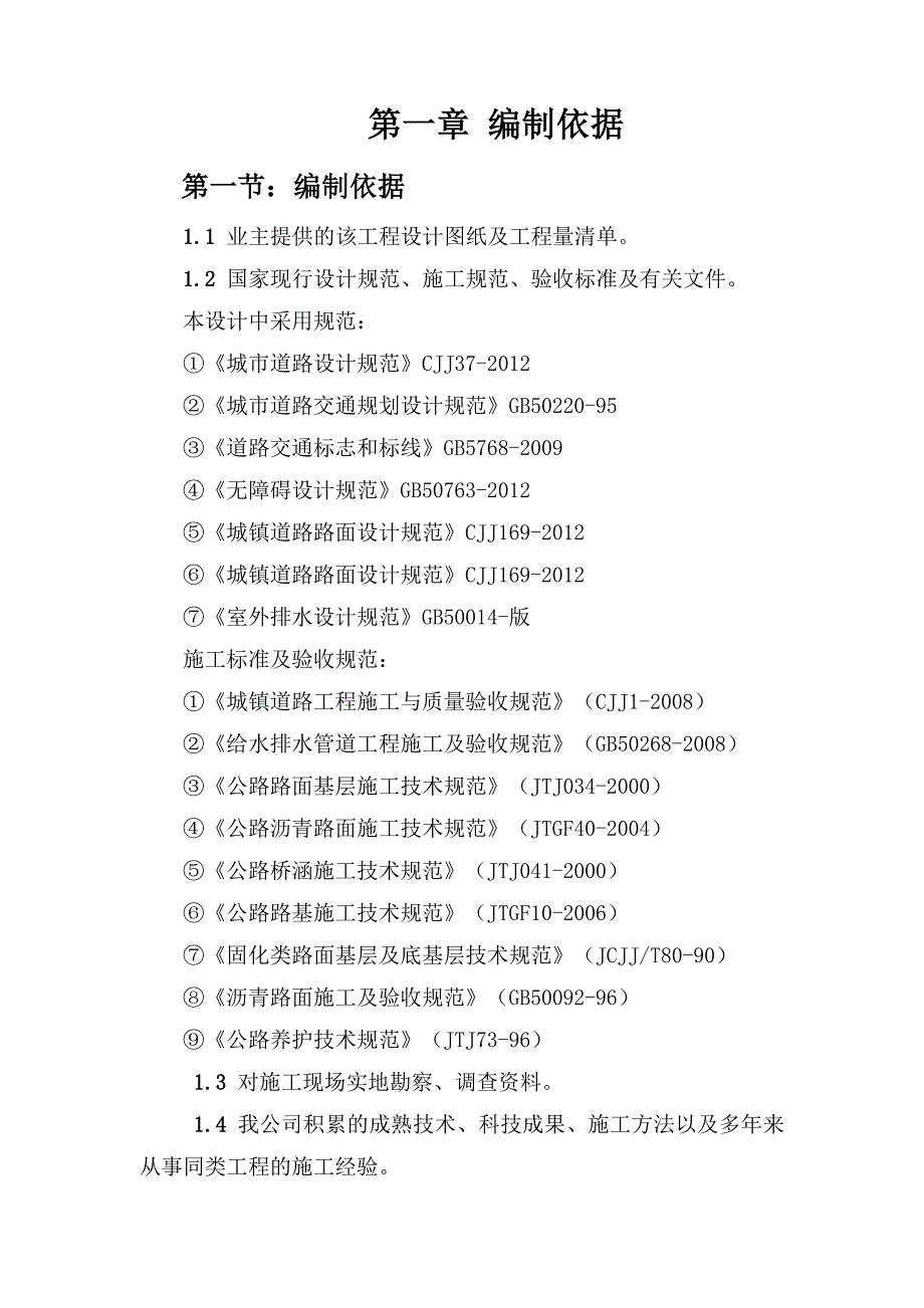 德星路望仙路道路工程施工组织设计方案.doc_第3页