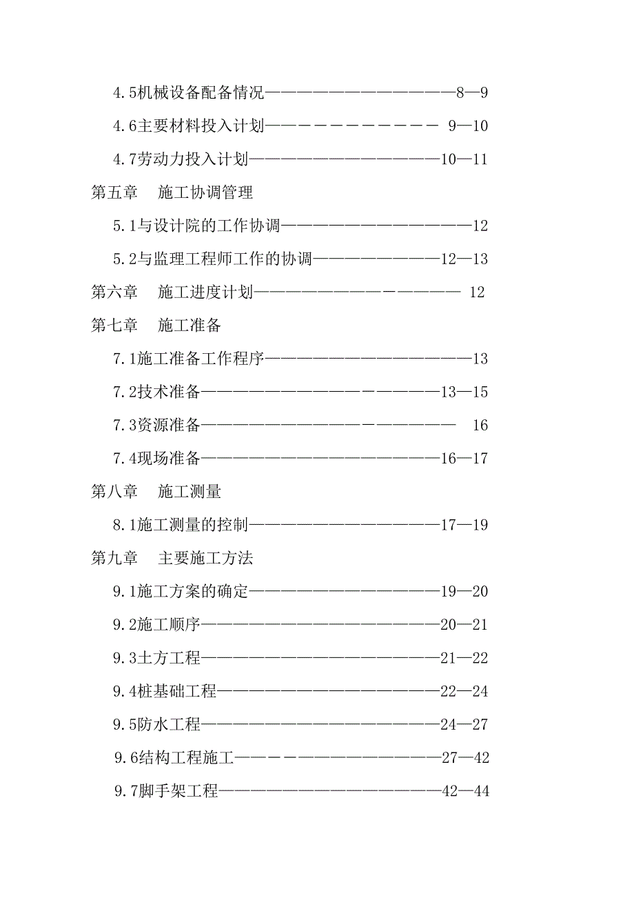 恒基磬居住宅楼总施工组织设计.doc_第2页