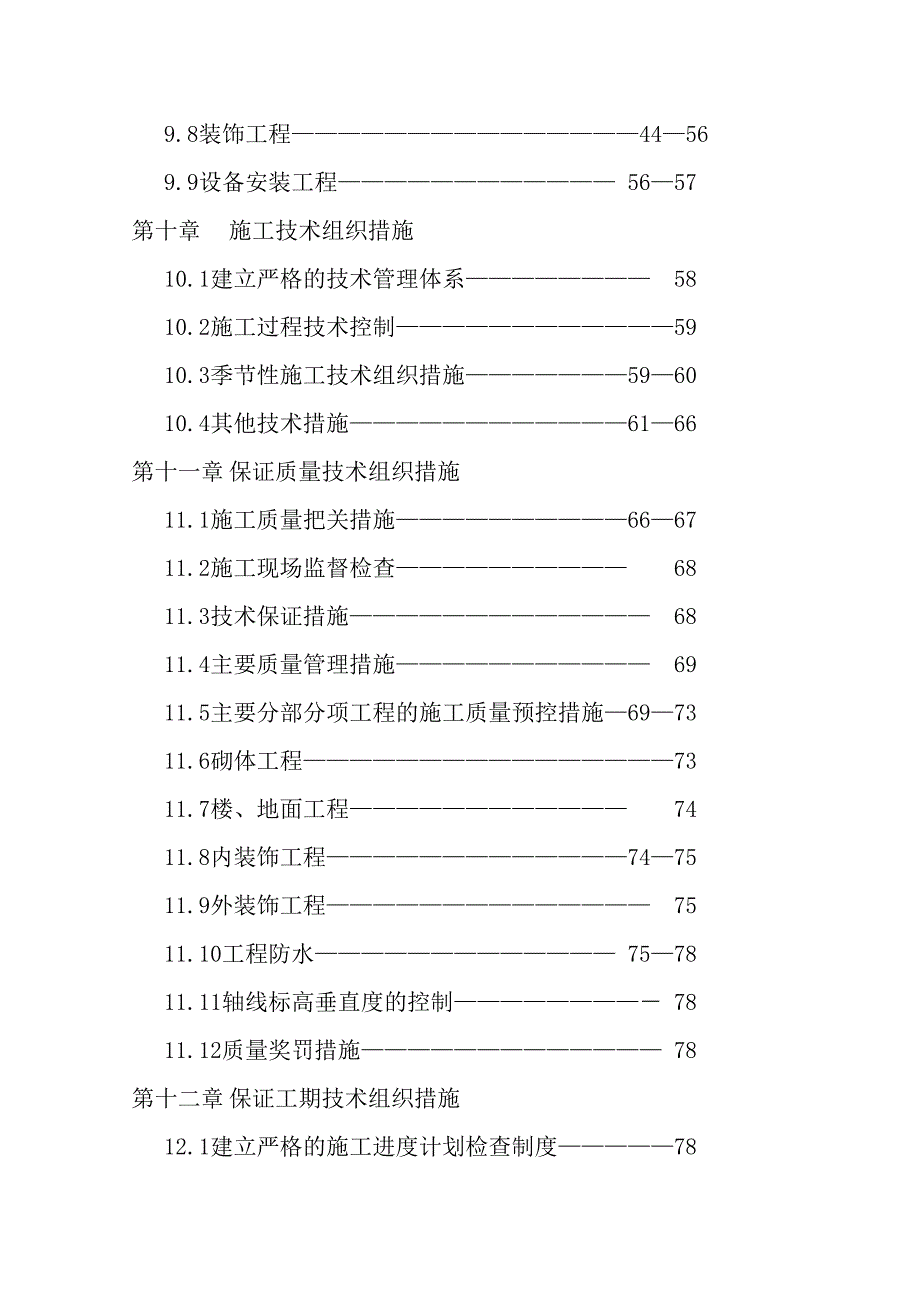 恒基磬居住宅楼总施工组织设计.doc_第3页