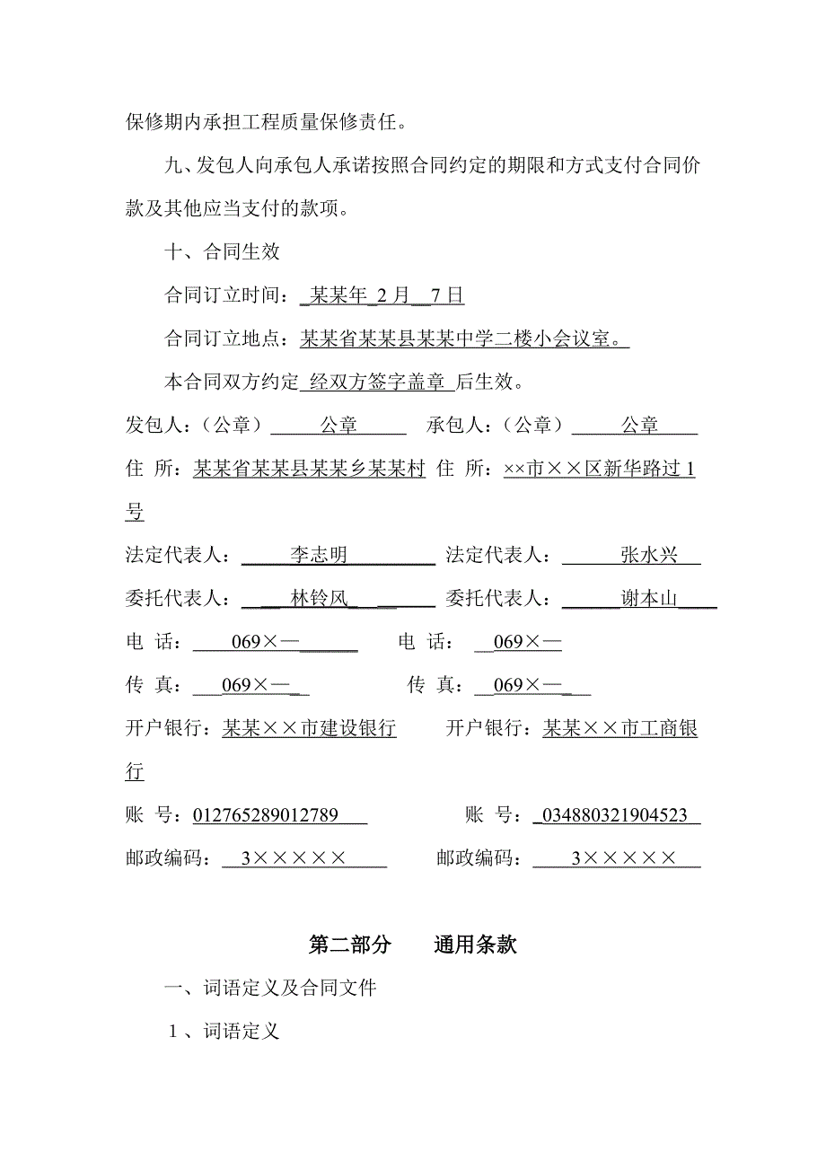 建筑施工合同示范文本.doc_第3页