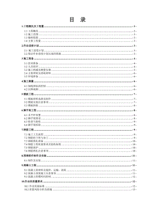 引风机施工方案.doc