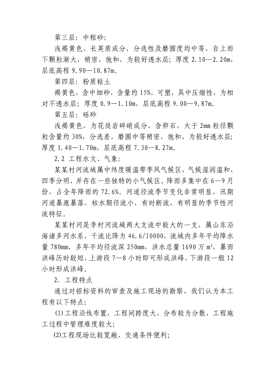 张村河橡胶坝施工组织设计.doc_第3页