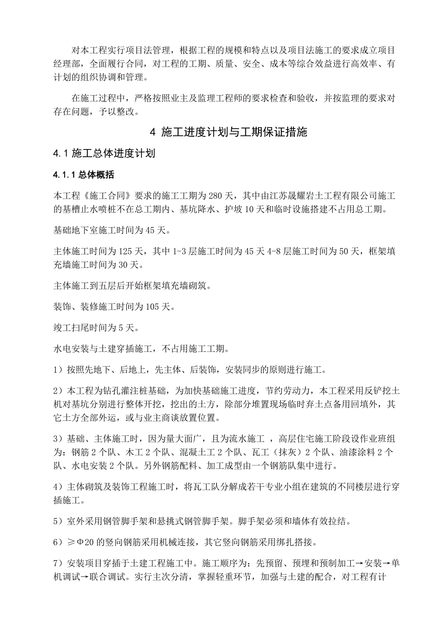 徐州市美迅商业广场工程施工组织设计.doc_第3页