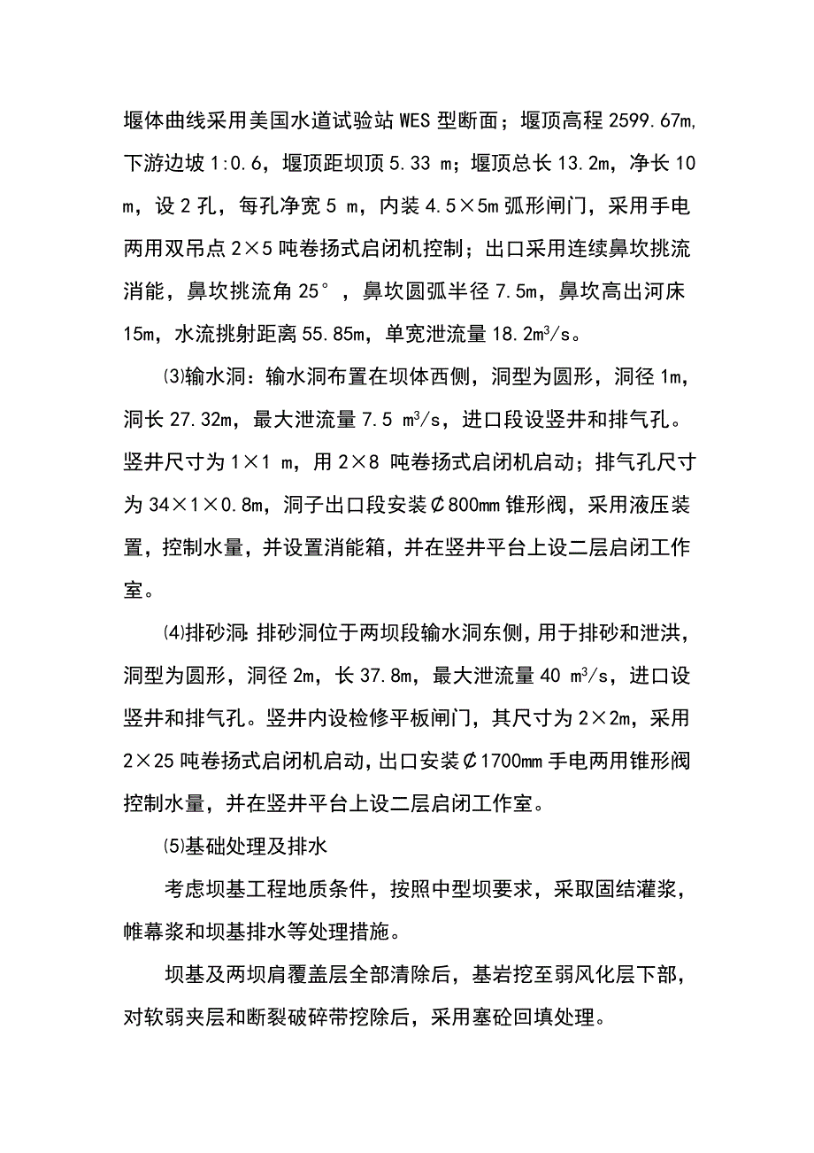 张掖大野口水库除险加固施工组织设计.doc_第2页