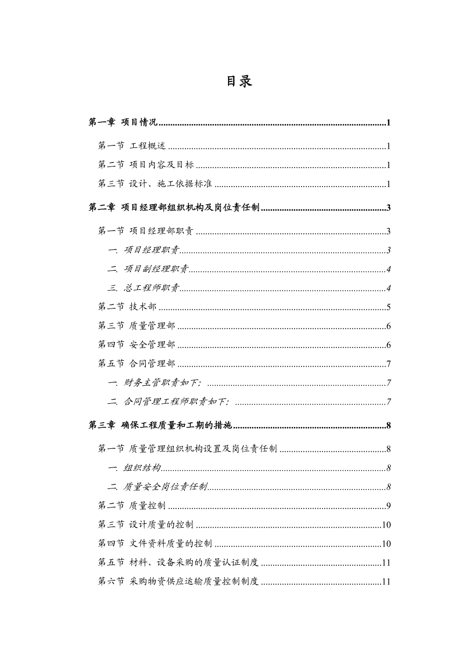 弱电项目管理施工组织计划.doc_第2页