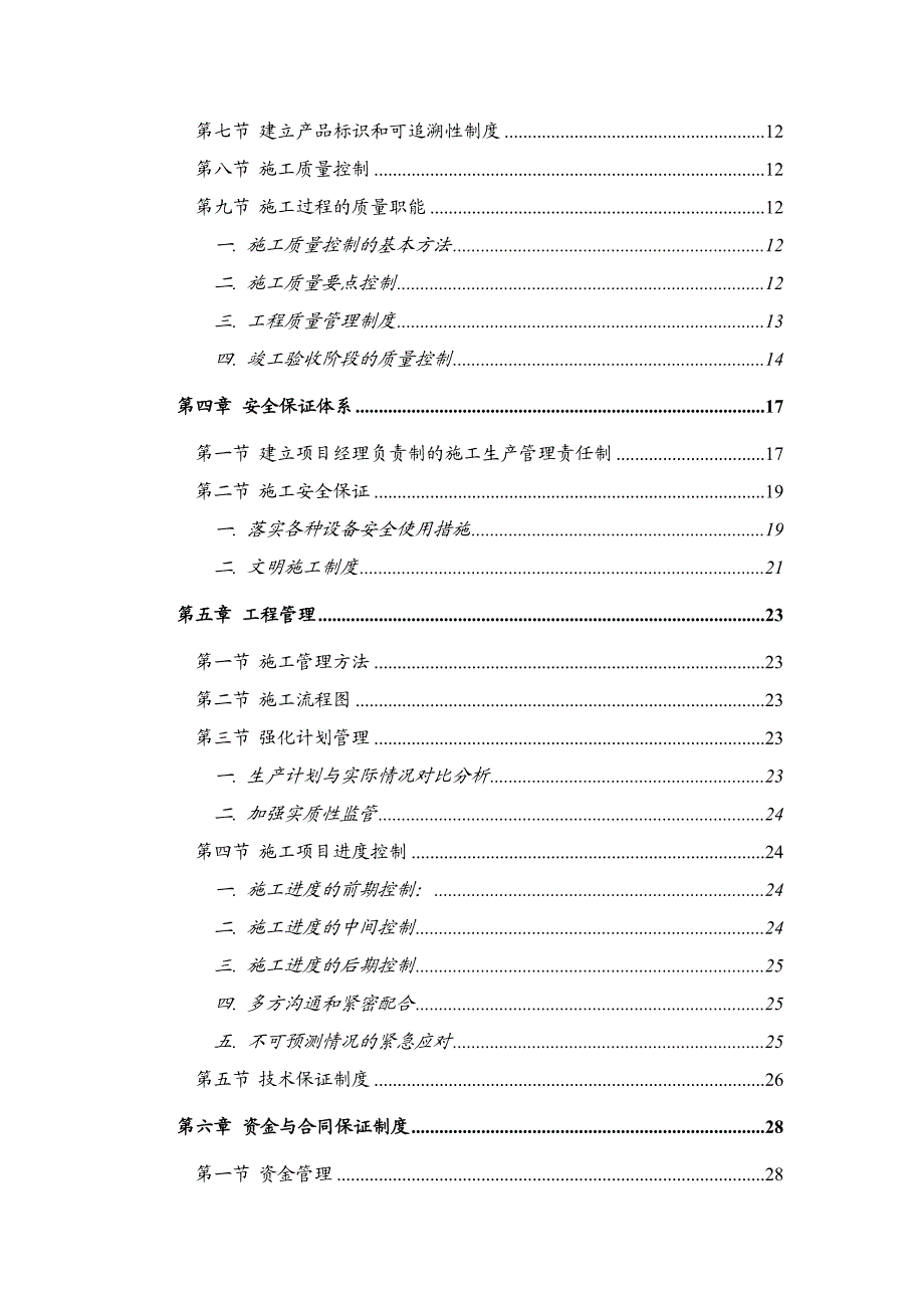 弱电项目管理施工组织计划.doc_第3页