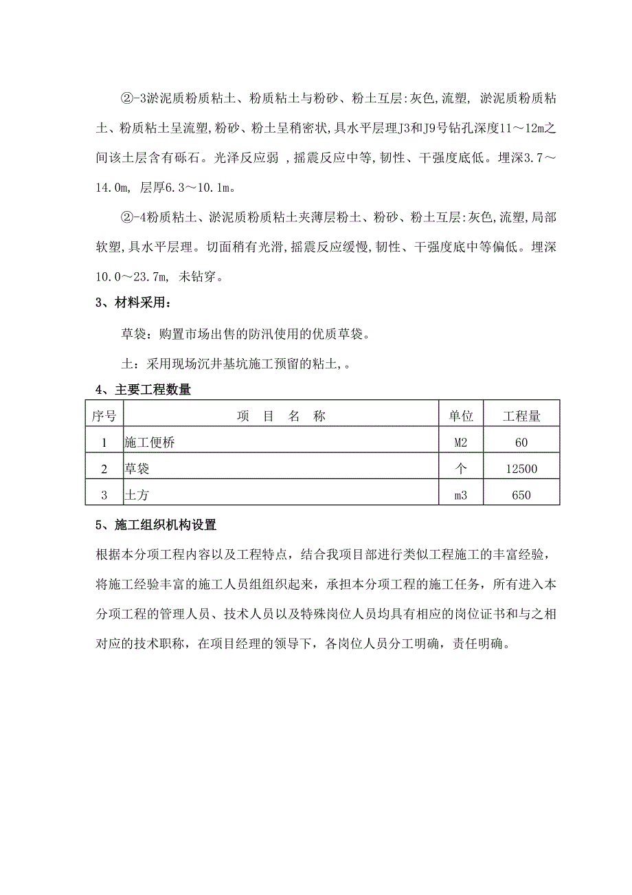 引水泵站围堰施工方案#江苏#沉井基础.doc_第2页