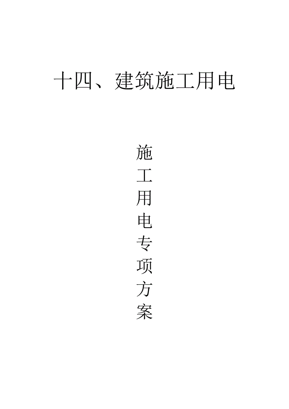 建筑施工安全管理台帐.doc_第2页