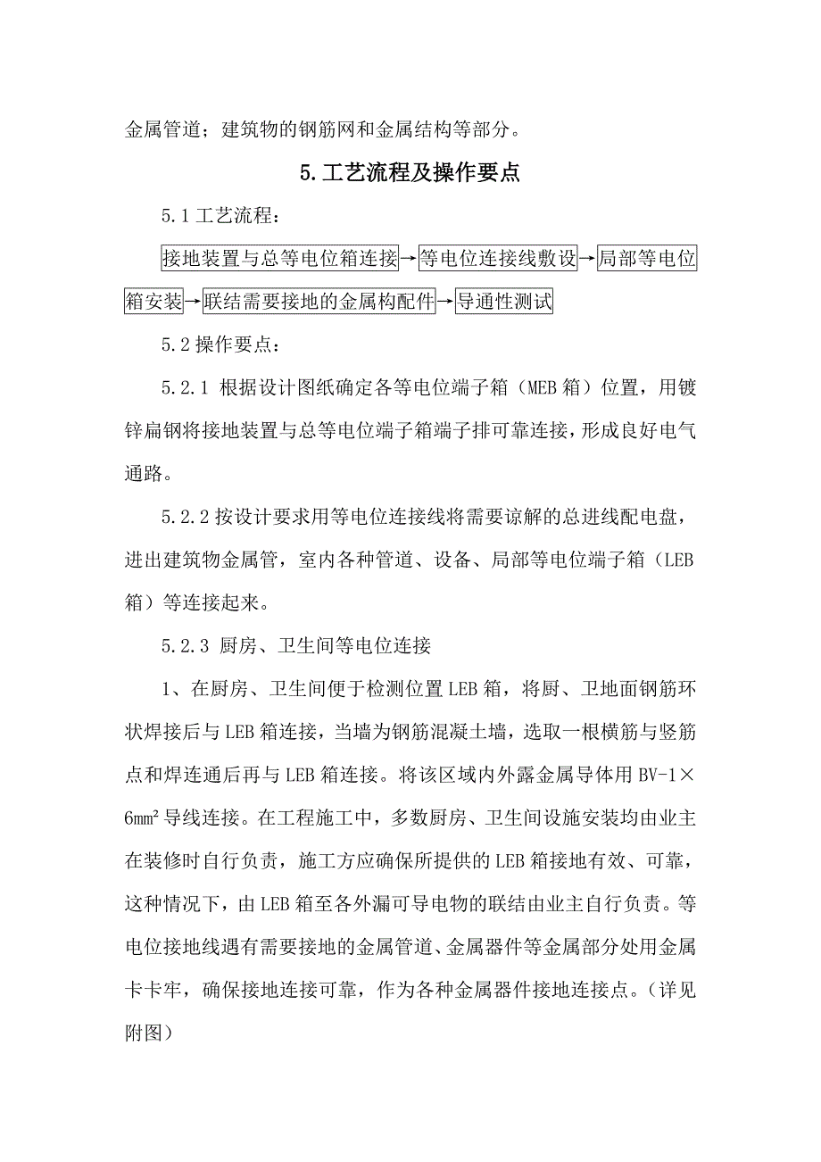 建筑物等电位联结施工工法.doc_第3页