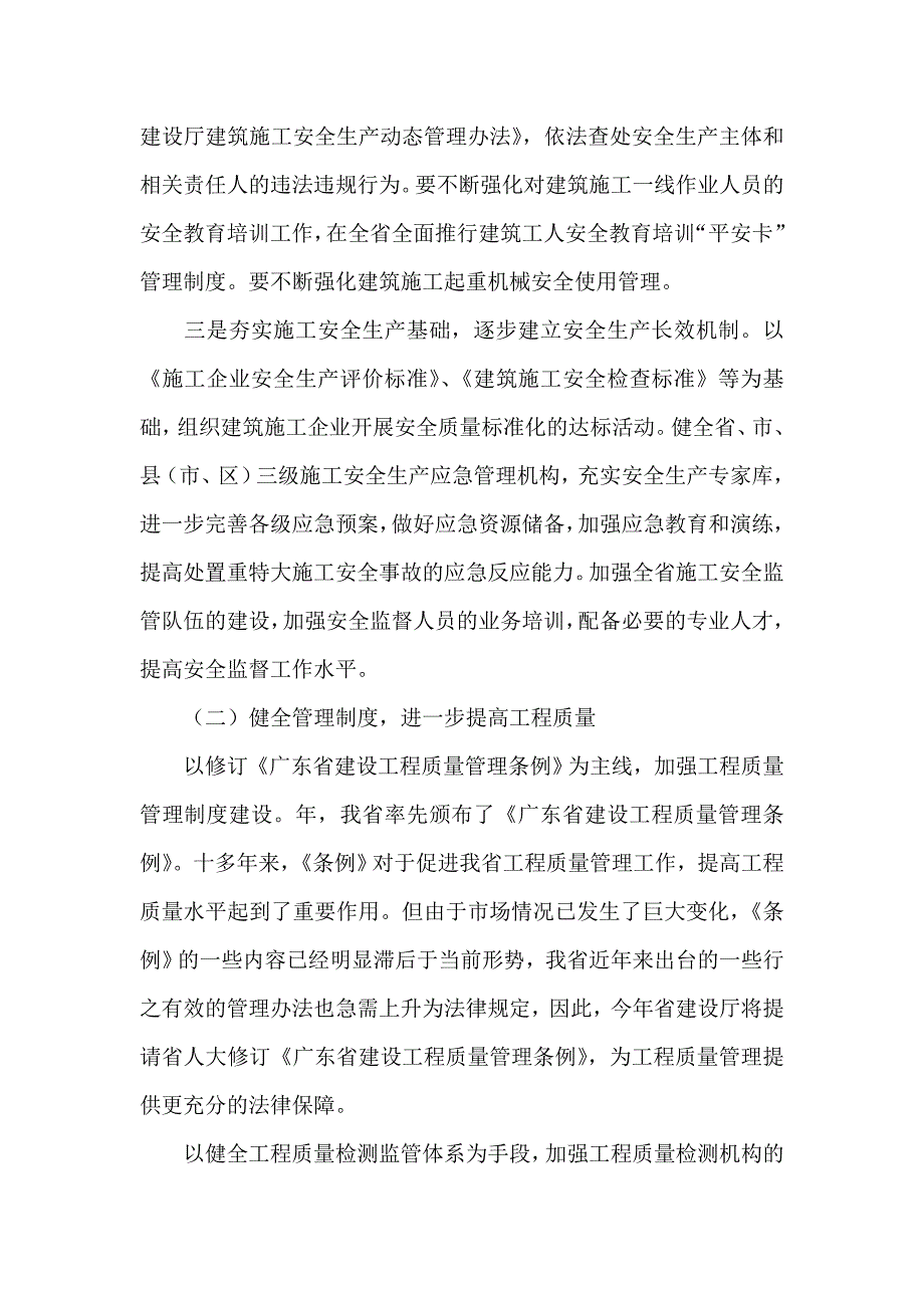 建筑施工单位施工安全工作计划.doc_第2页