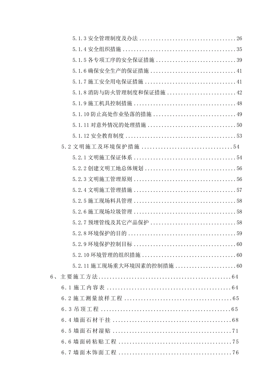 恒大城首期组织设计施工方案1.doc_第2页