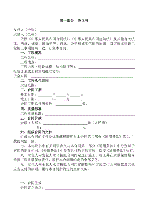 建设工程施工合同范本.doc