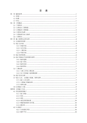 忠垫高速公路A16标段野蒜坡分离式立体交叉上跨桥施工组织设计.doc