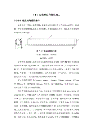 建筑施工手册 726 先张预应力管桩施工.doc