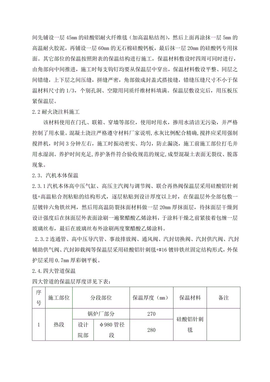 开封火电厂2×600MW机组扩建工程#1机全厂保温、油漆施工总结.doc_第2页