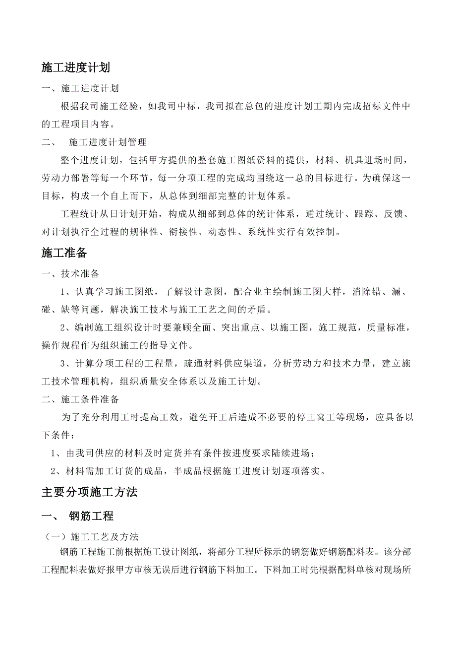 徽盐世纪广场项目(安盐滨湖BH17地块住宅部分)工程施工方案.doc_第2页