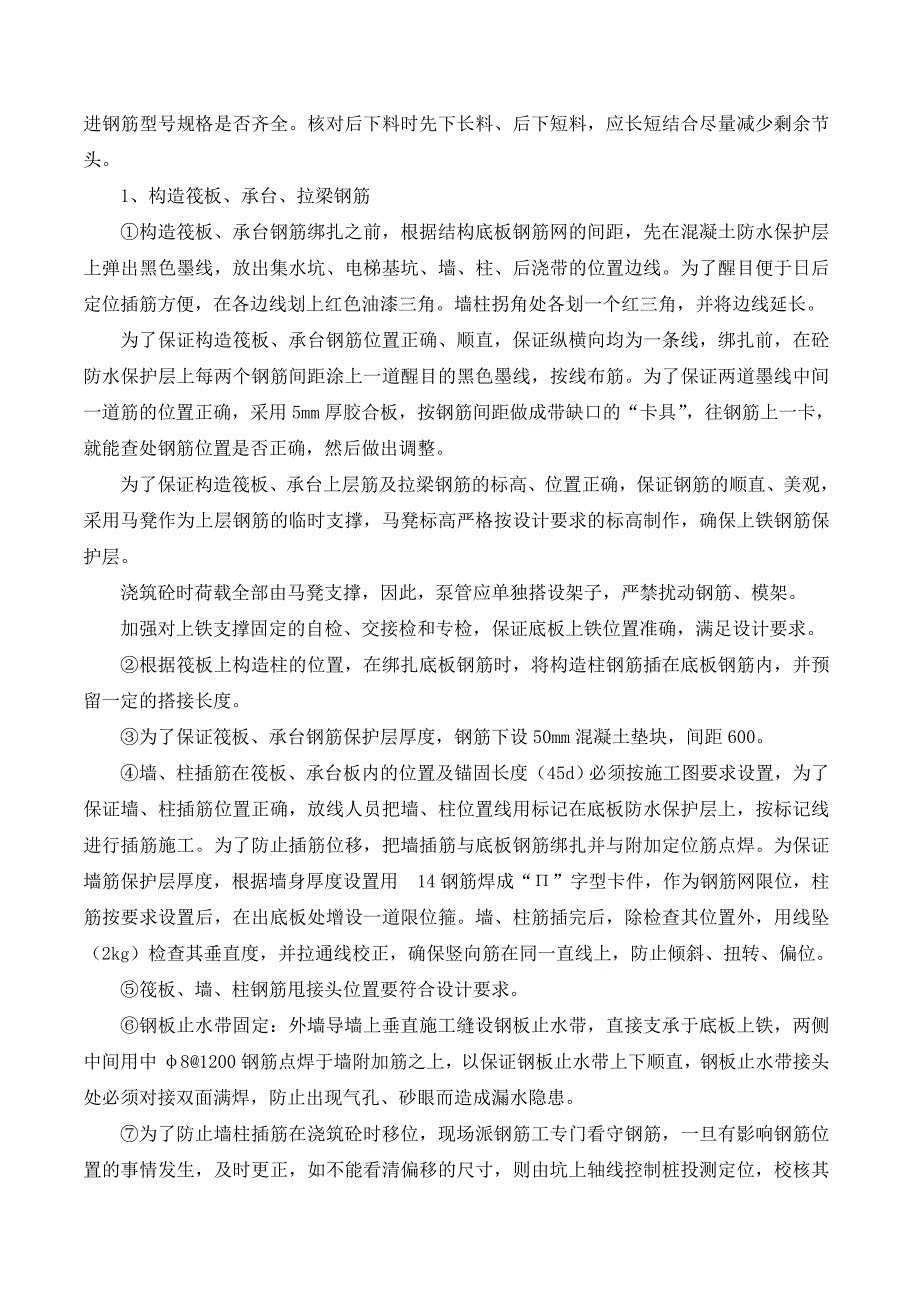 徽盐世纪广场项目(安盐滨湖BH17地块住宅部分)工程施工方案.doc_第3页