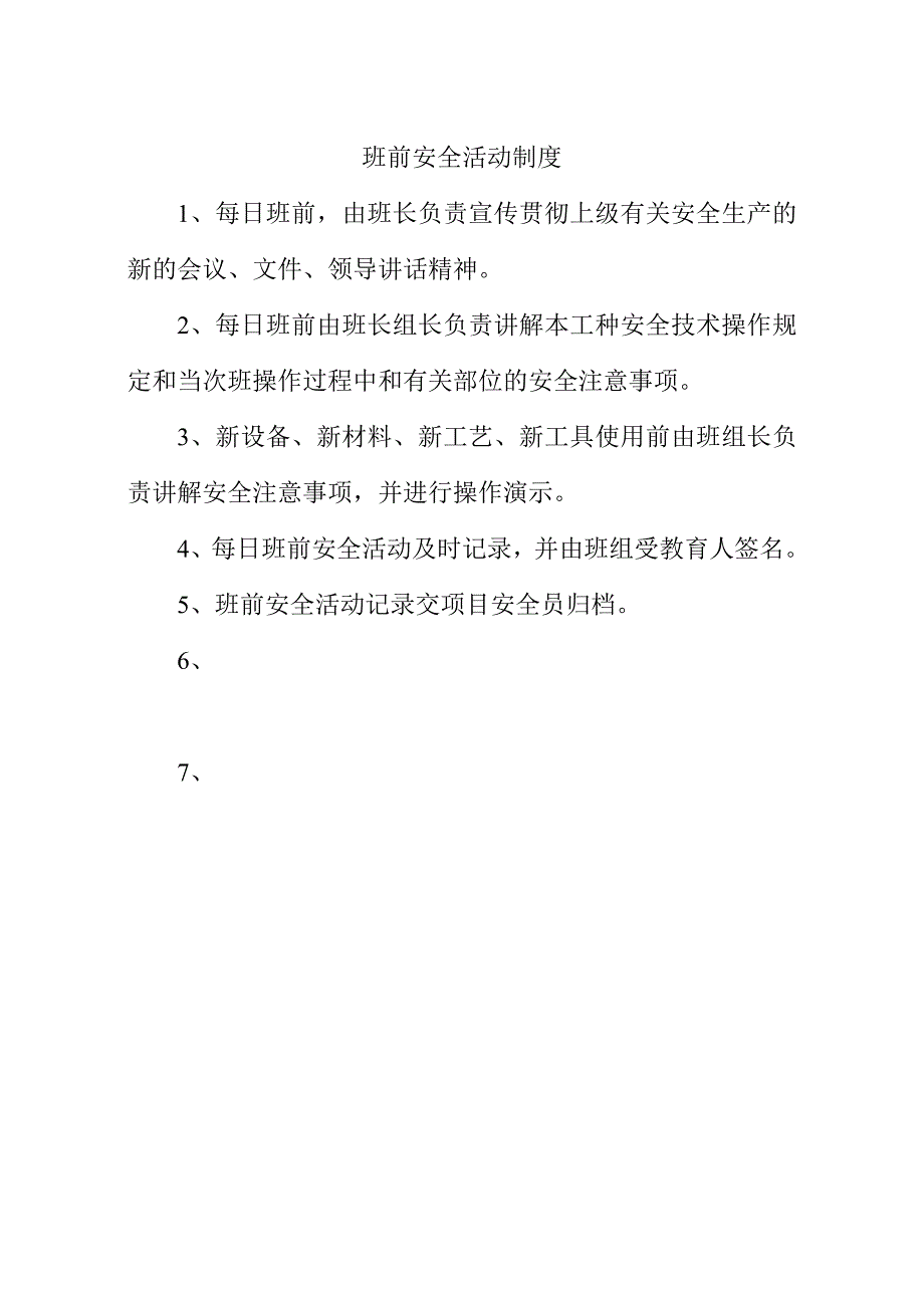 建筑施工安全管理资料2.doc_第1页