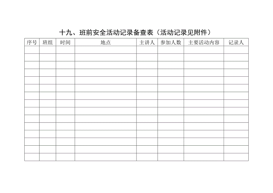 建筑施工安全管理资料2.doc_第2页