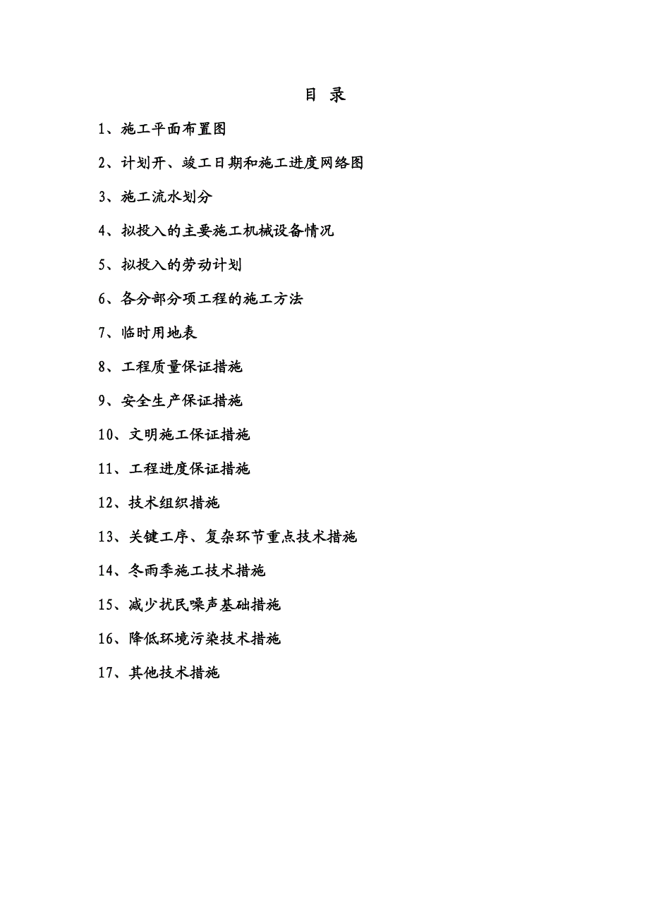 强夯施工组织设计.doc_第1页