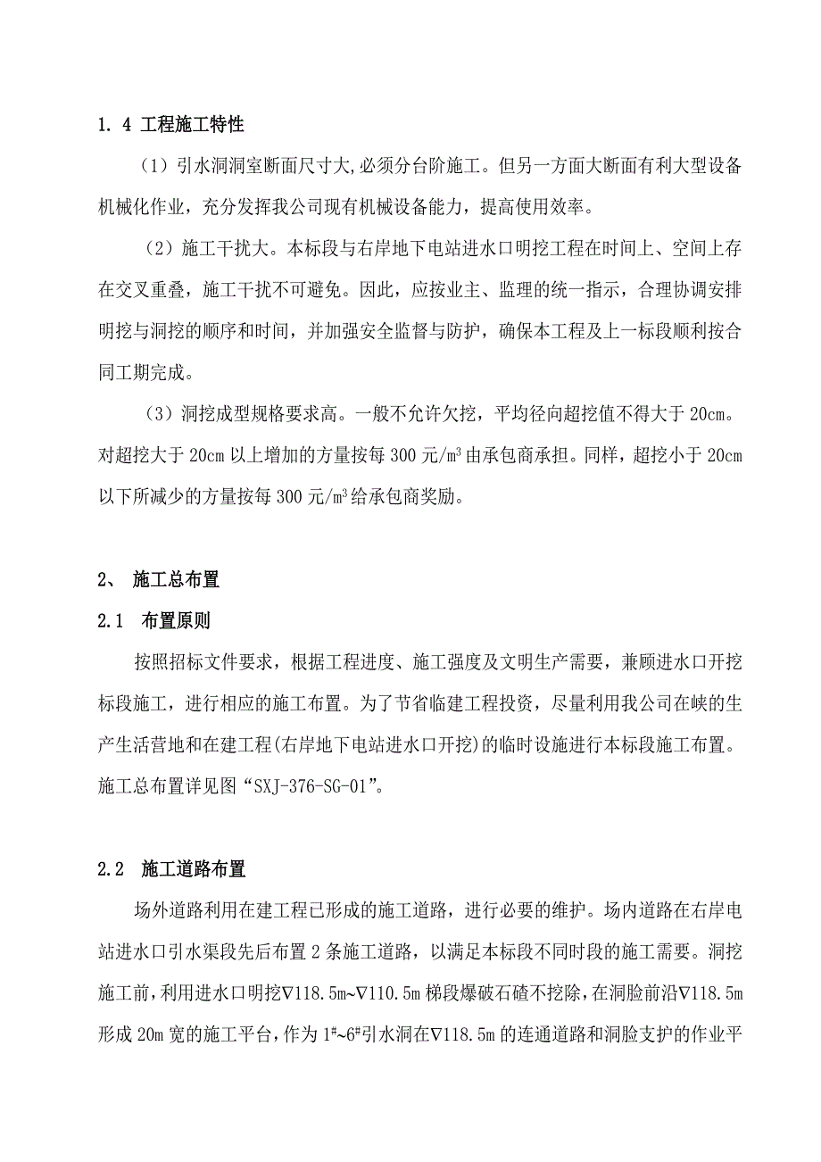 引水洞投标施工组织设计.doc_第3页