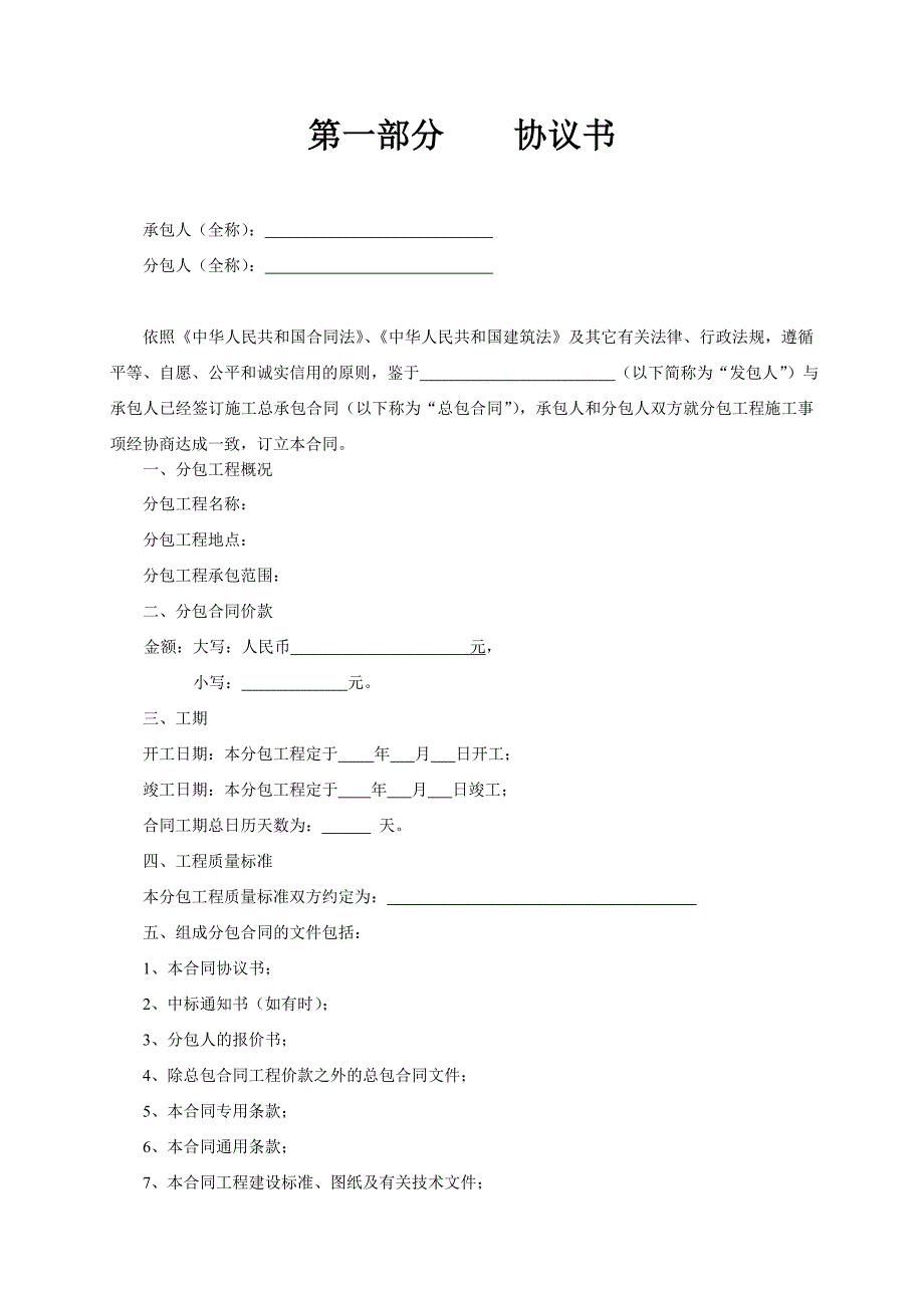 建设工程施工专业分包合同范本3407823932.doc_第2页