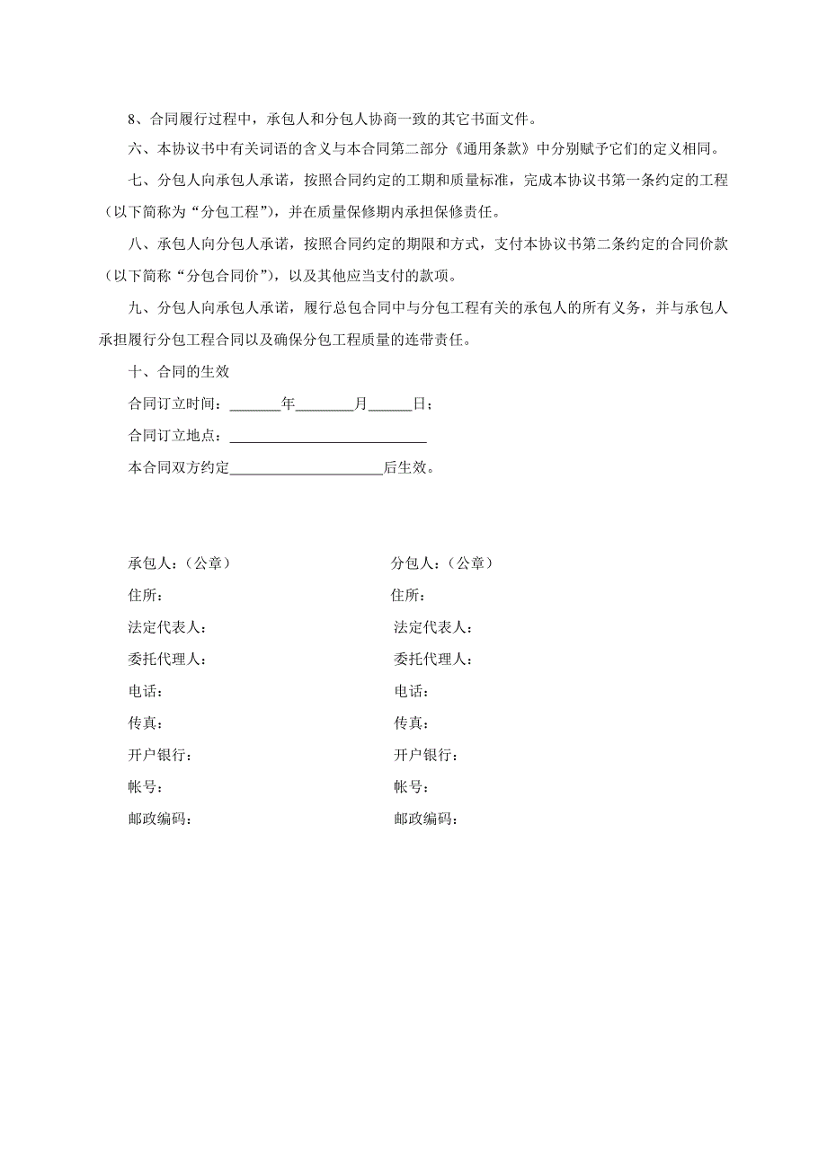 建设工程施工专业分包合同范本3407823932.doc_第3页