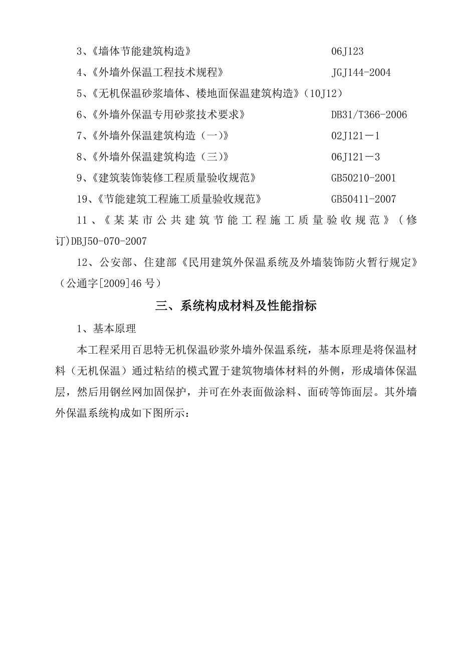 急救中心无机保温砂浆专项施工方案外墙.doc_第2页