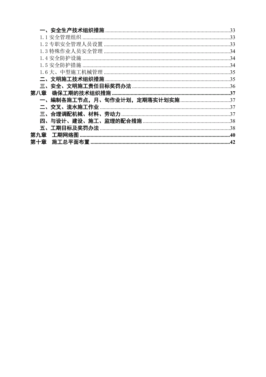 建筑钢结构厂房施工组织设计方案.doc_第2页