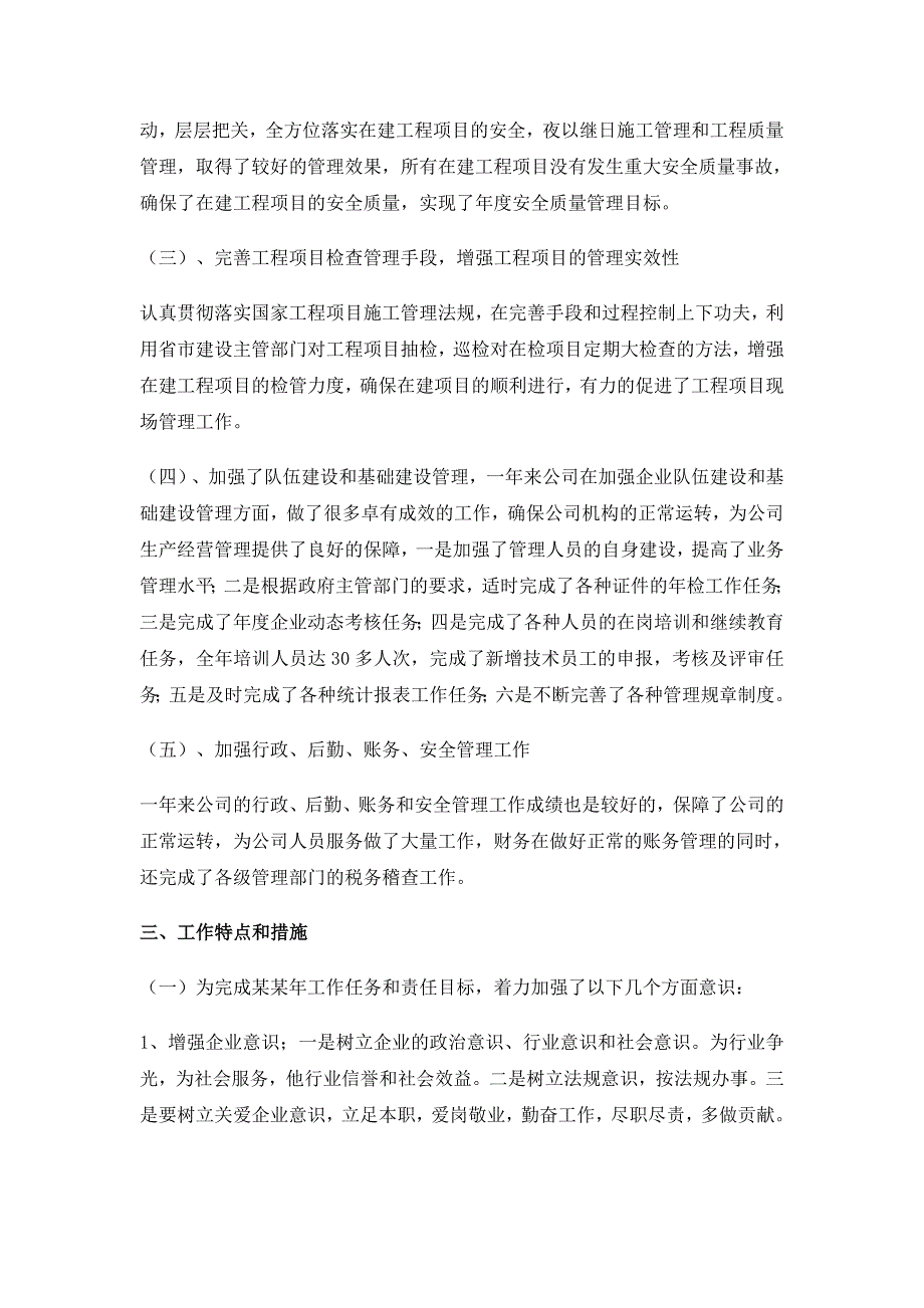 建筑施工企业工作总结及工作计划.doc_第2页