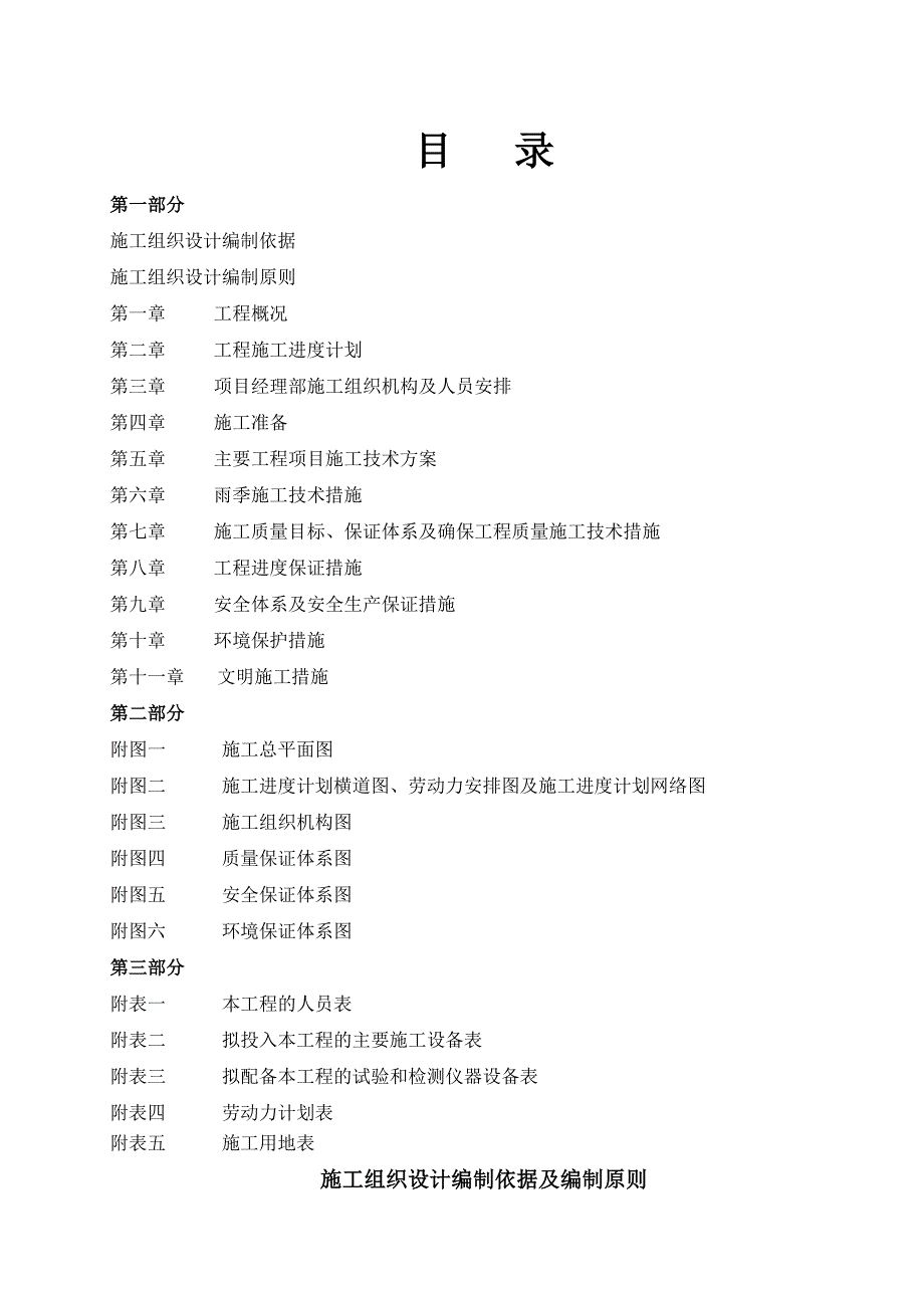 快速道路绿化带及分隔带绿化工程施工组织设计#内蒙古.doc_第1页