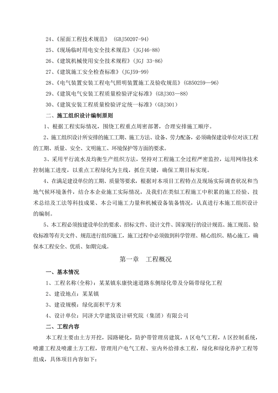 快速道路绿化带及分隔带绿化工程施工组织设计#内蒙古.doc_第3页