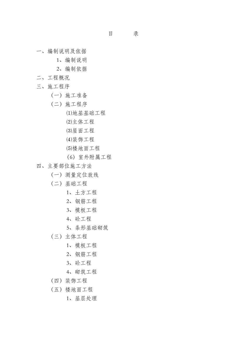 怡和水岸住宅楼工程施工组织设计15.doc_第1页