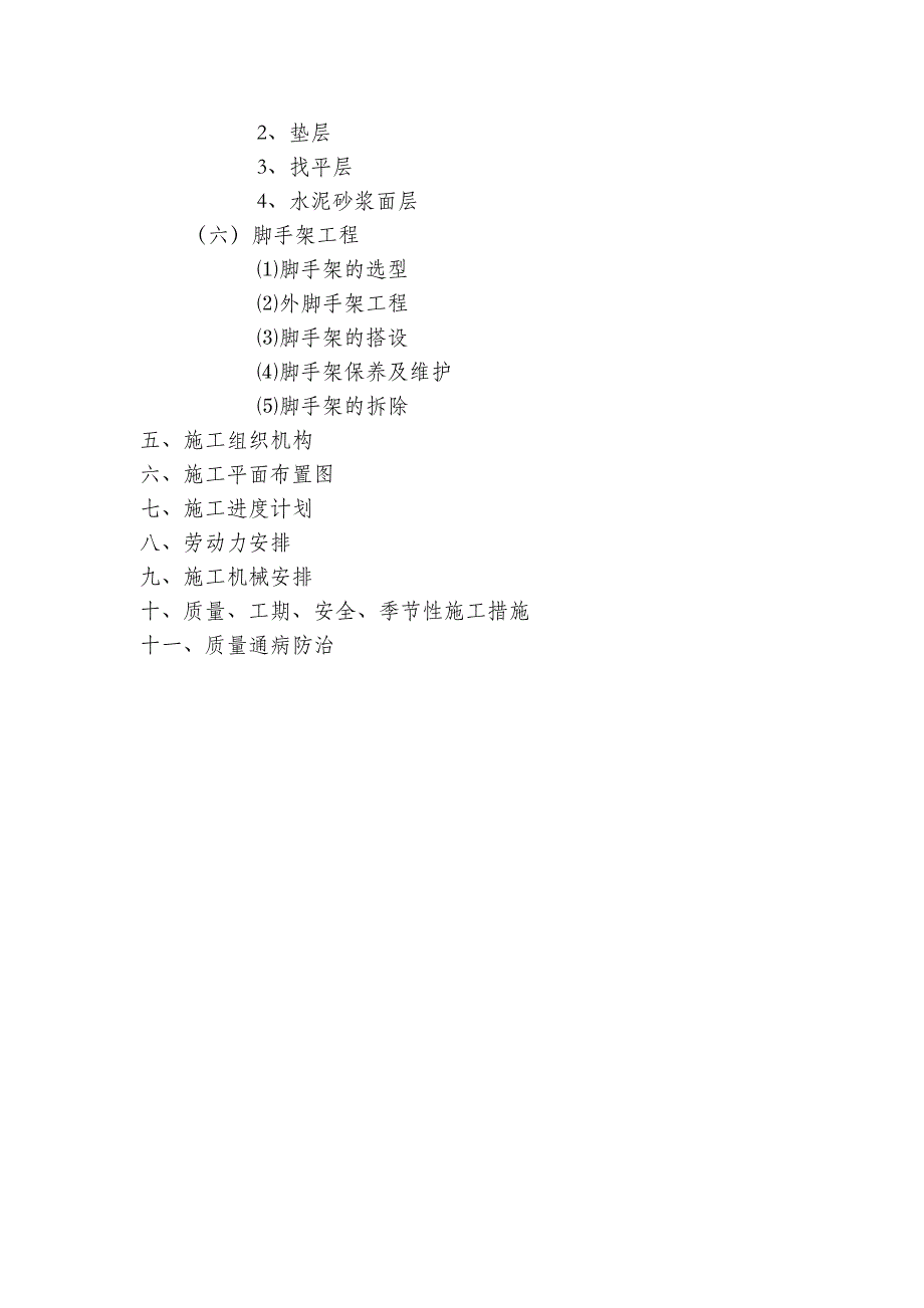 怡和水岸住宅楼工程施工组织设计15.doc_第2页