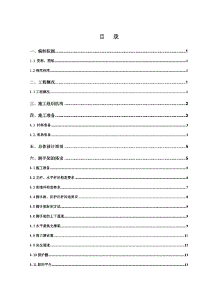 德州市魏庄社区脚手架施工方案(技术).doc