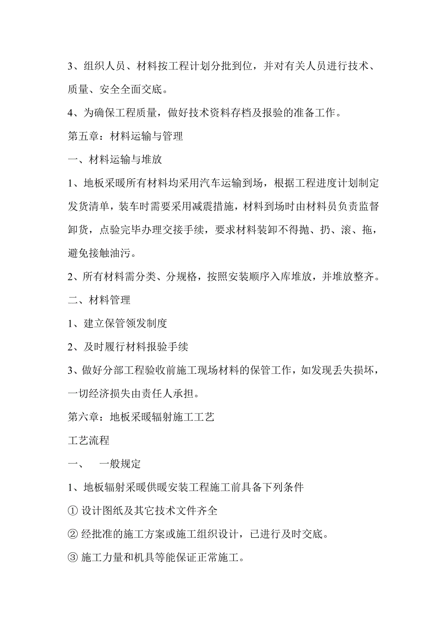 建筑节能地板采暖辐射施工方案.doc_第3页