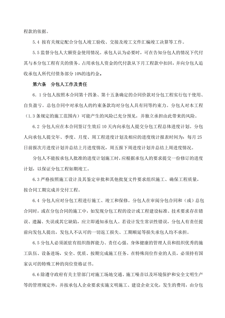 建设工程施工分包合同.doc_第3页