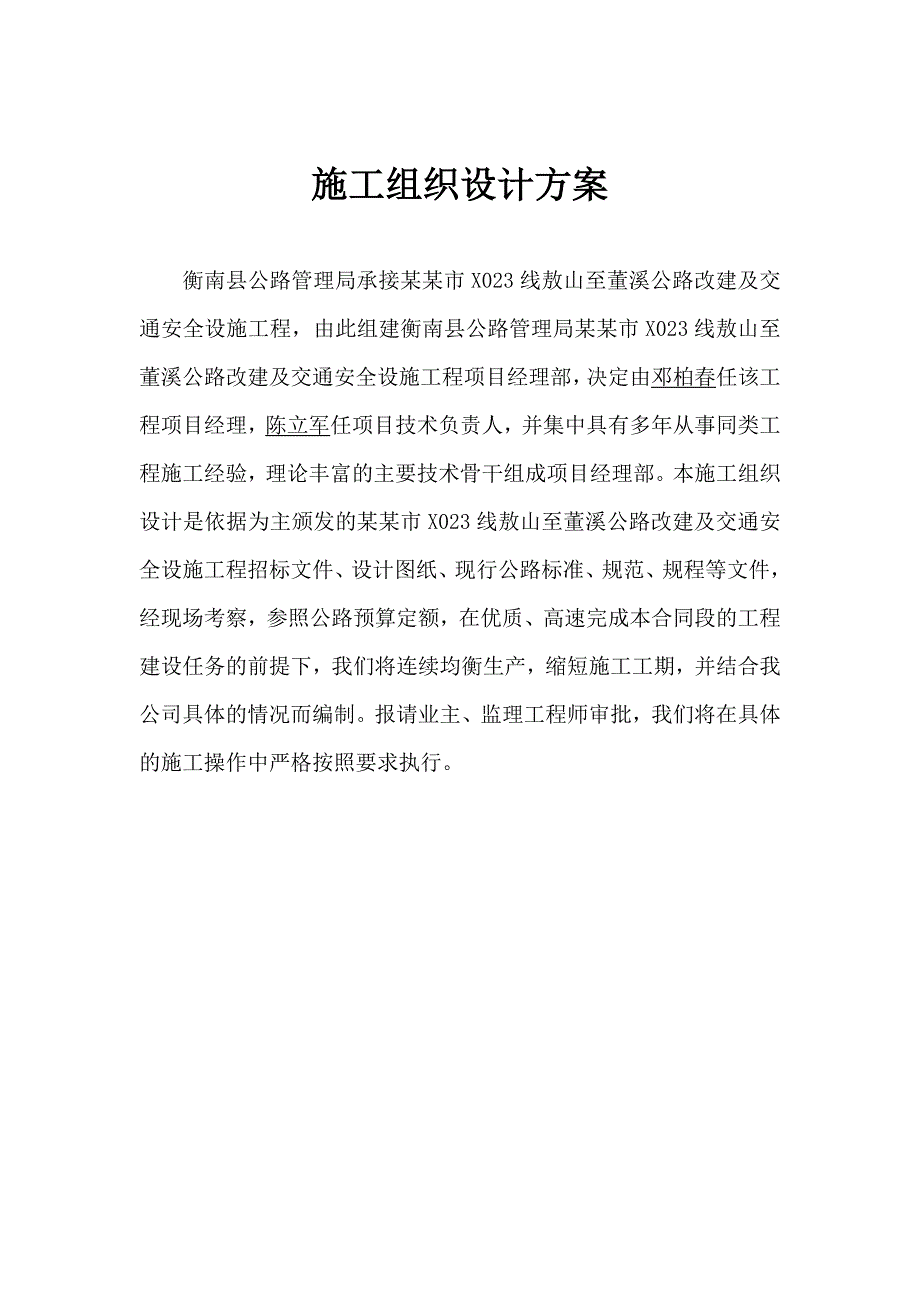 总开工报告(施工组织设计方案).doc_第1页