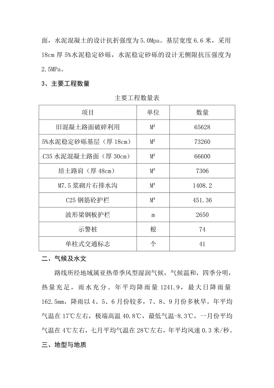 总开工报告(施工组织设计方案).doc_第3页